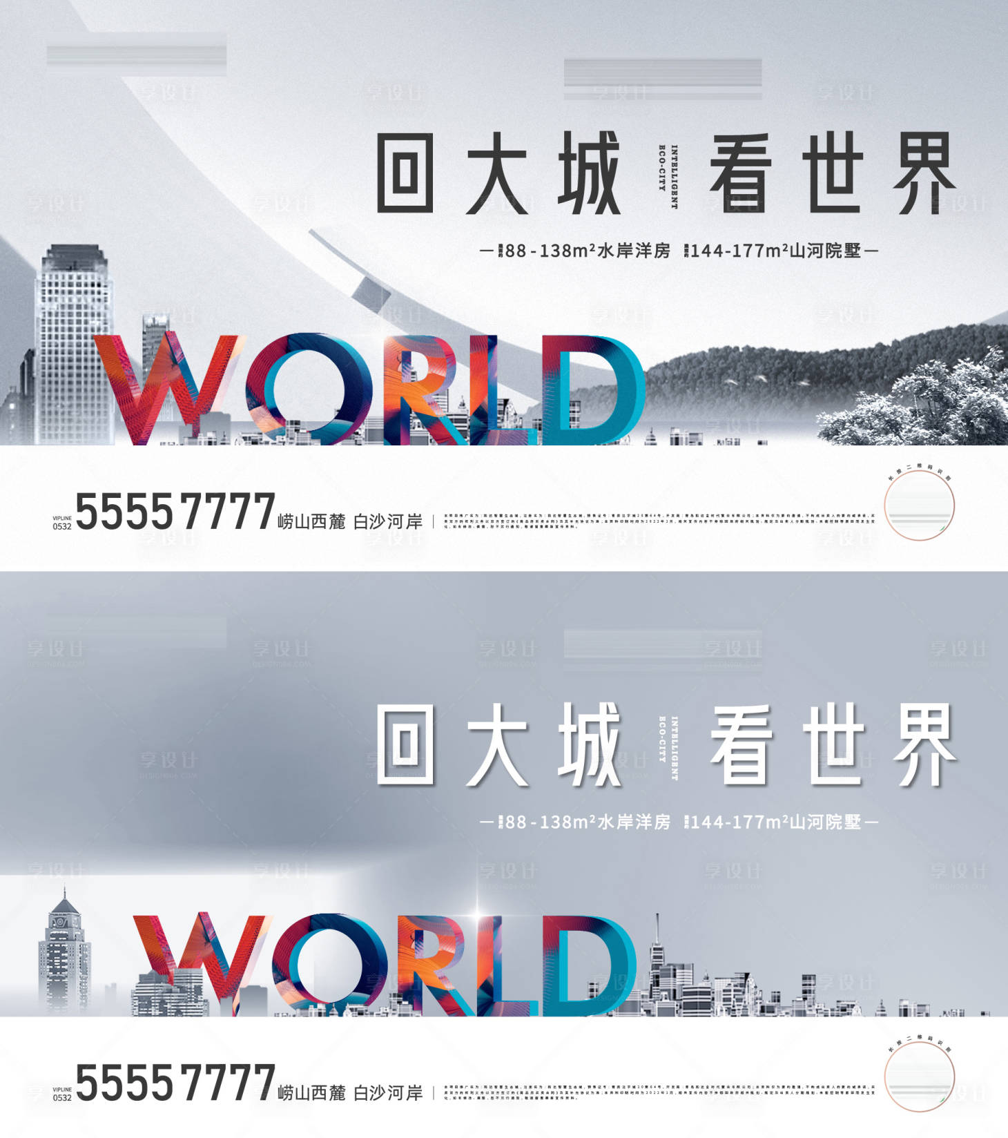源文件下载【享设计】搜索编号：57450014135115962【地产阶段城市海报】