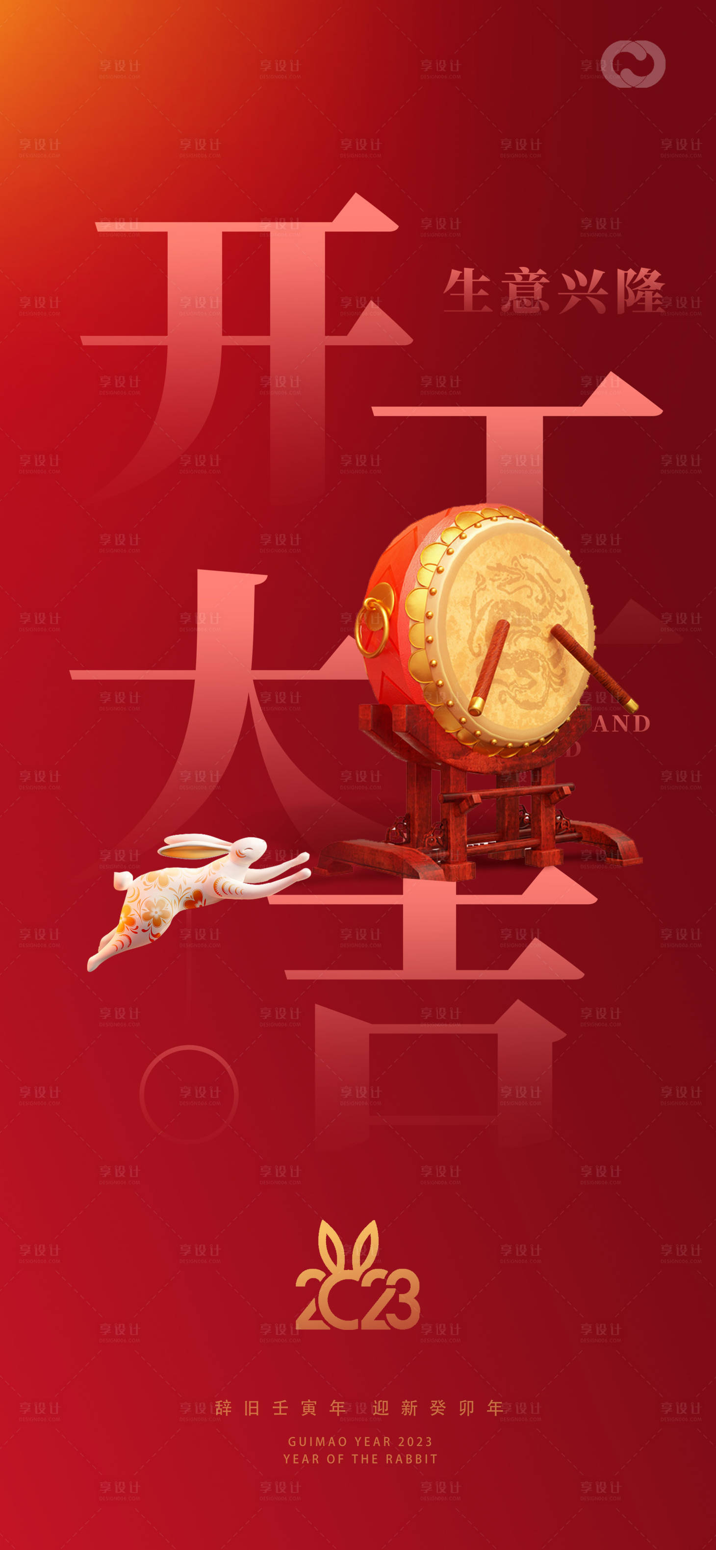 源文件下載【享設計】搜索編號：89050014268869154【開工大吉海報】