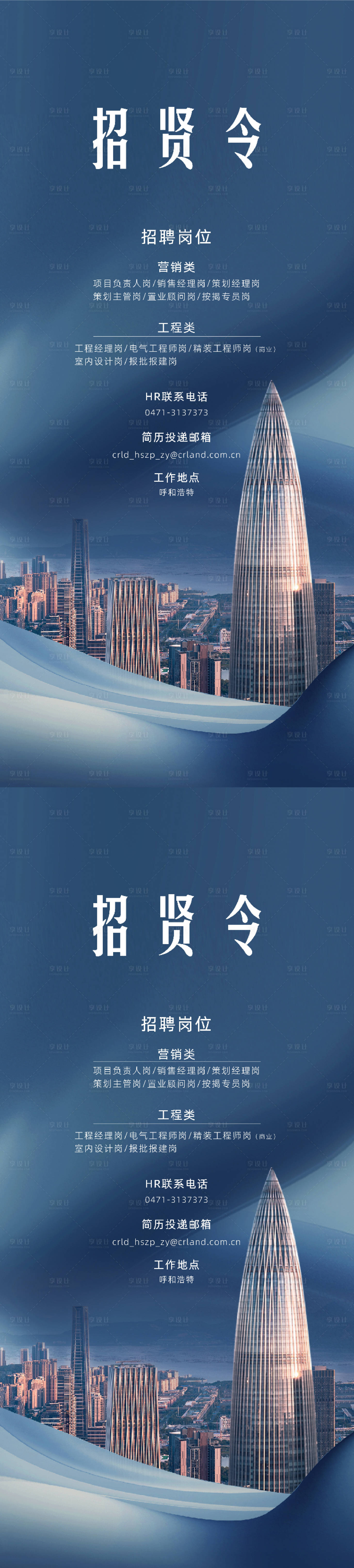源文件下載【享設(shè)計(jì)】搜索編號(hào)：90870014302452740【招聘海報(bào)】