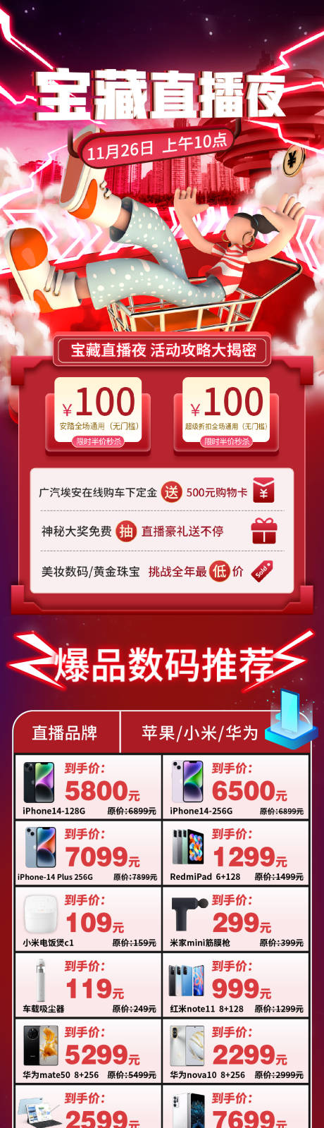 源文件下载【电商淘宝直播夜C4D长图海报】编号：77190014372588922