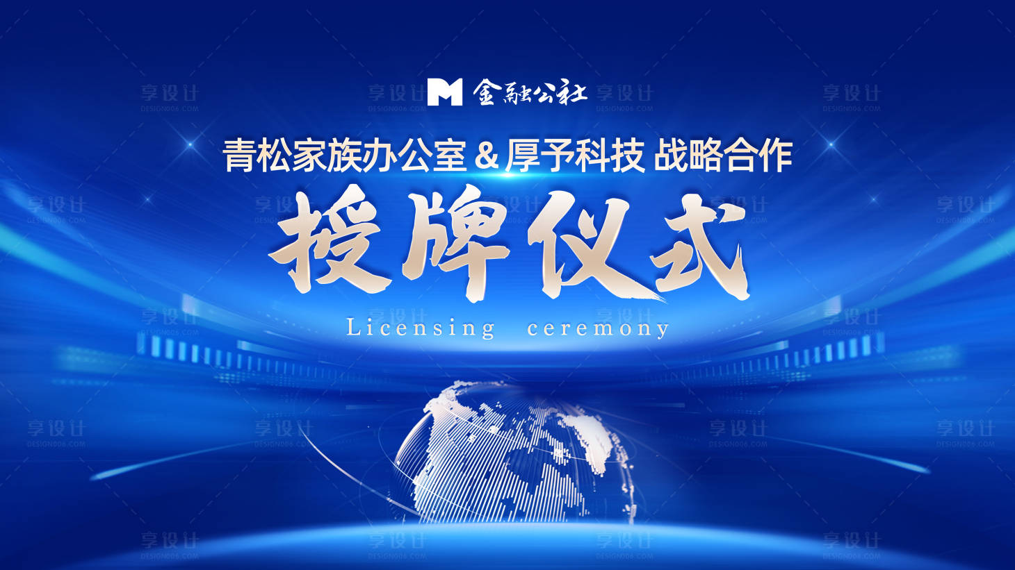 源文件下載【享設計】搜索編號：68420014419526942【戰(zhàn)略合作授牌儀式藍色背景板】