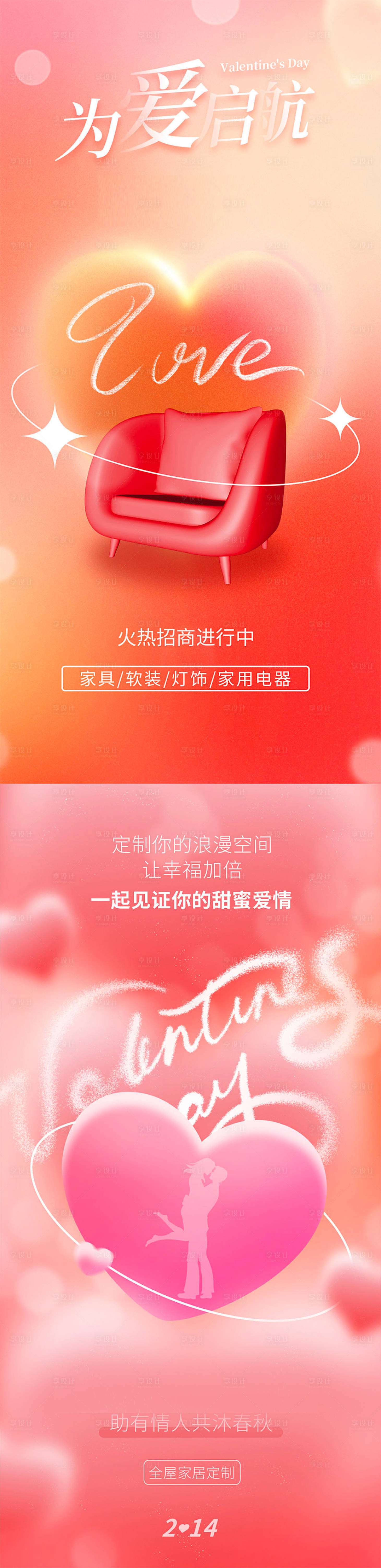 源文件下载【享设计】搜索编号：91060014413143063【520情人节海报】