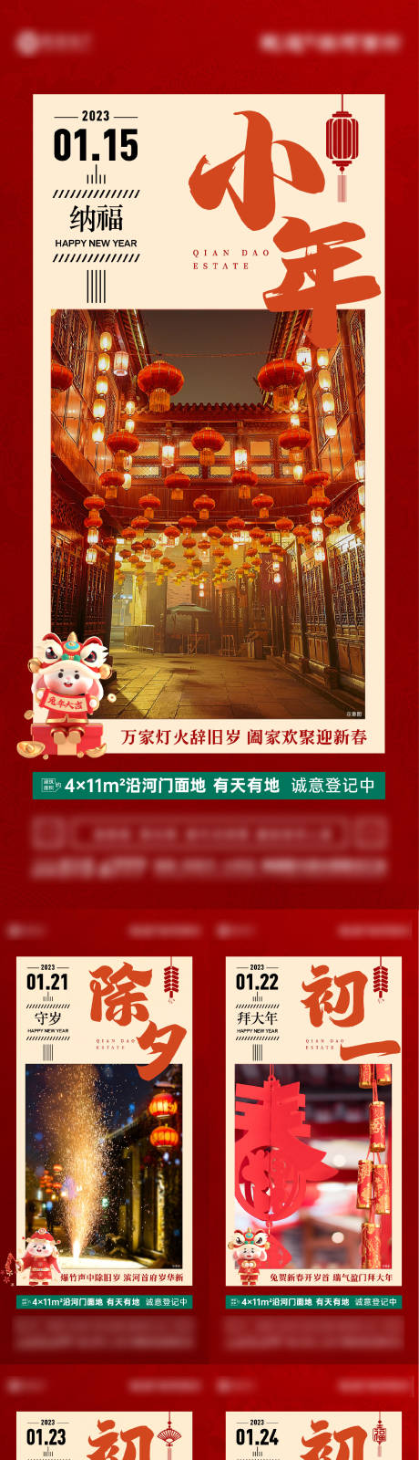 源文件下载【兔年新年夕小年初一至初十一系列稿】编号：55220014256052677