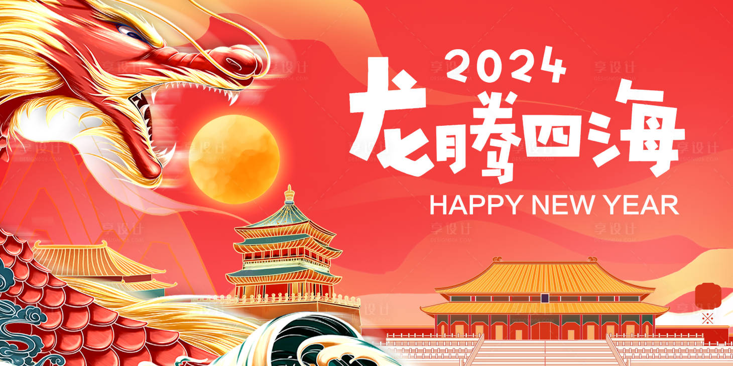 源文件下载【2024新年展板】编号：20230121163926012