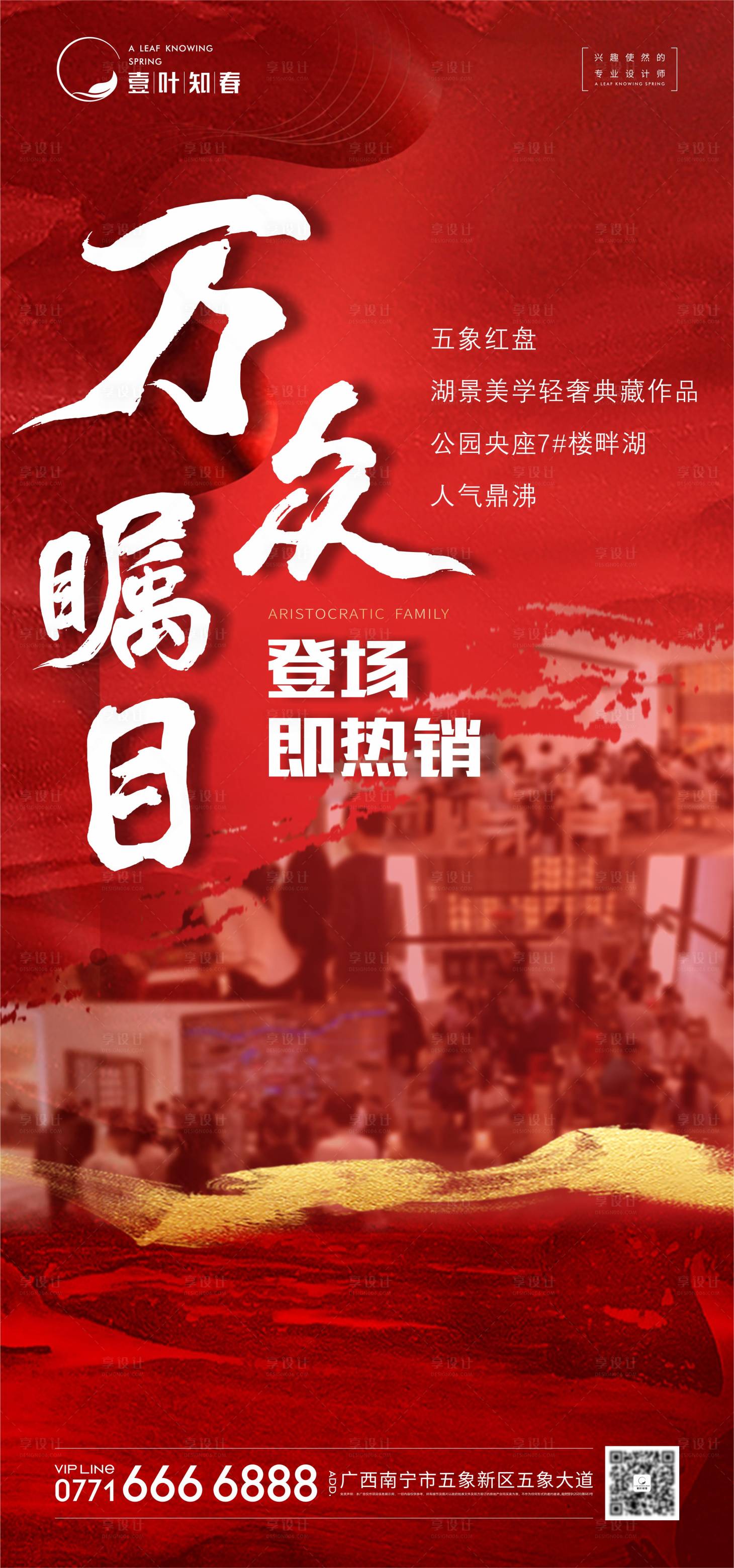 源文件下载【地产人气热销海报 】编号：37250014267386070