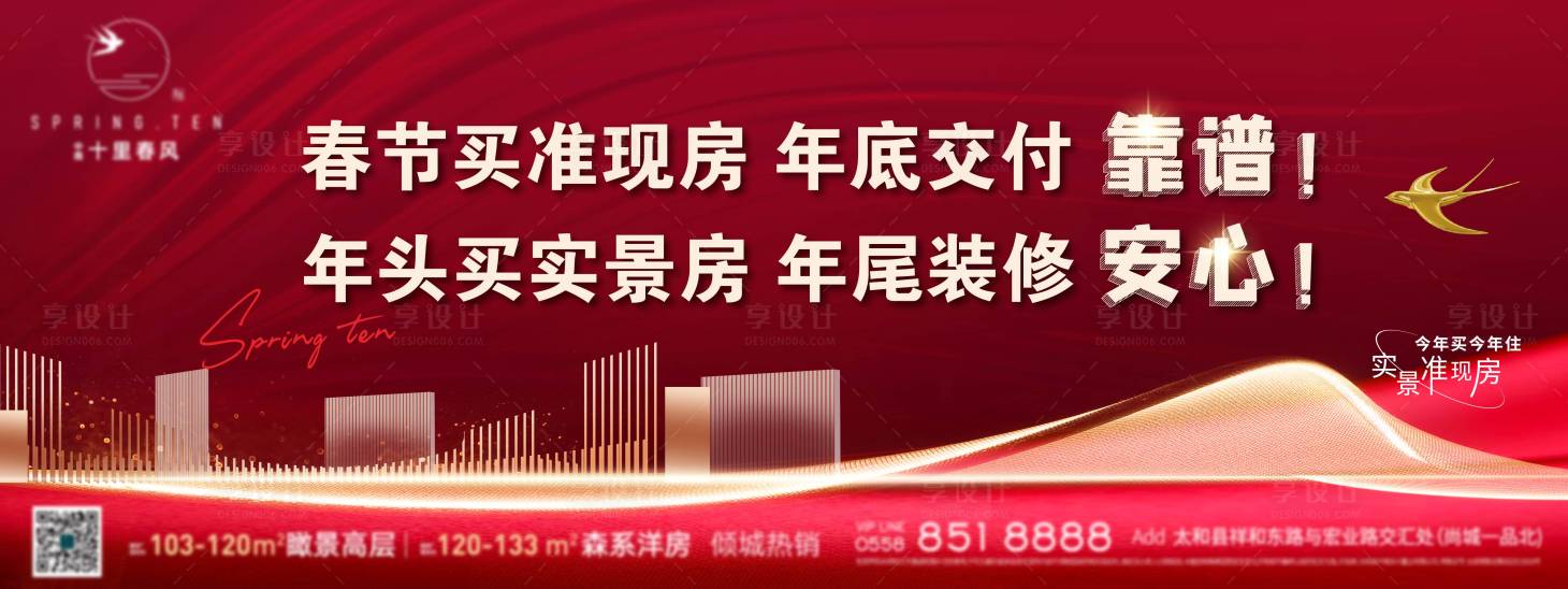 源文件下载【享设计】搜索编号：76250014348625930【开盘活动主画面】