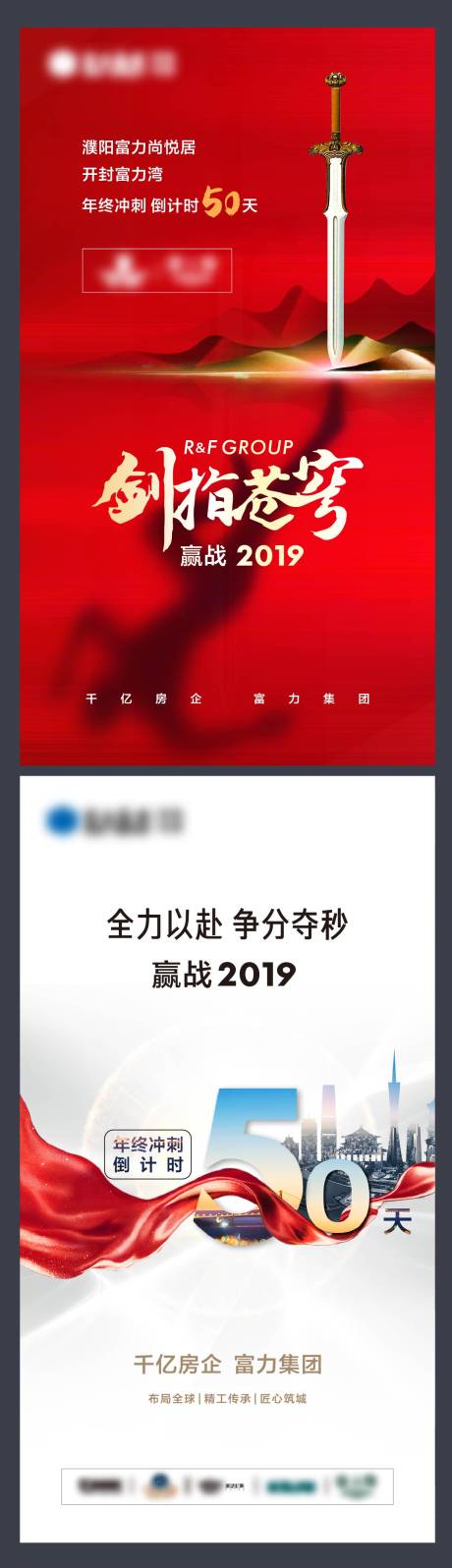源文件下载【房地产剑指苍穹年终到时冲刺海报】编号：36480014161896805