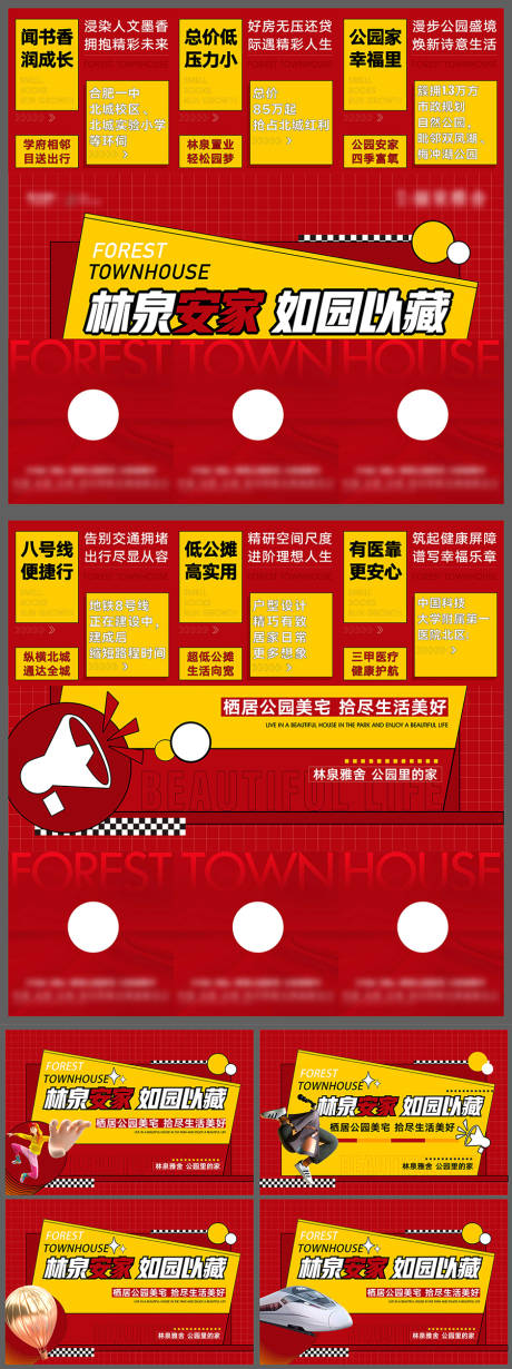源文件下载【地产红色热销三宫格六宫格】编号：33580014235488453