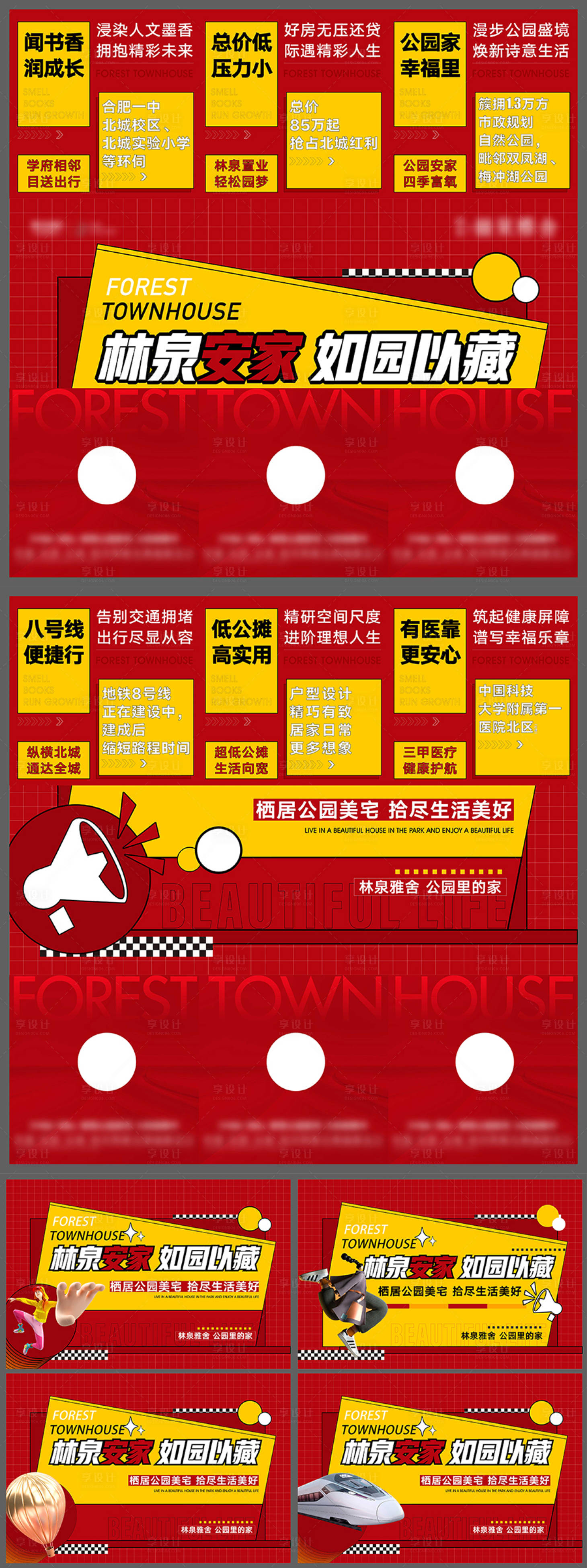 源文件下載【地產紅色熱銷三宮格六宮格】編號：33580014235488453