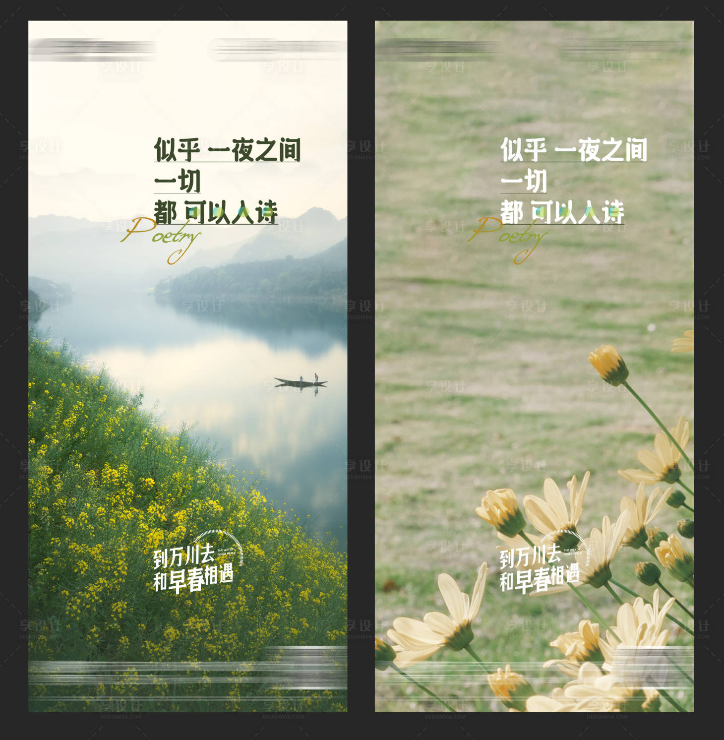 源文件下载【地产文旅诗意价值点海报】编号：53890014296409172