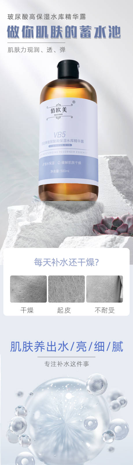 源文件下載【爽膚水詳情頁(yè)】編號(hào)：26210014400581250