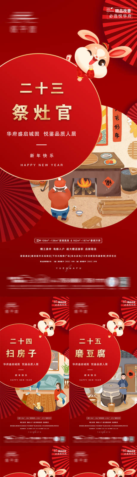 源文件下载【地产新年年俗海报】编号：93770014148327559