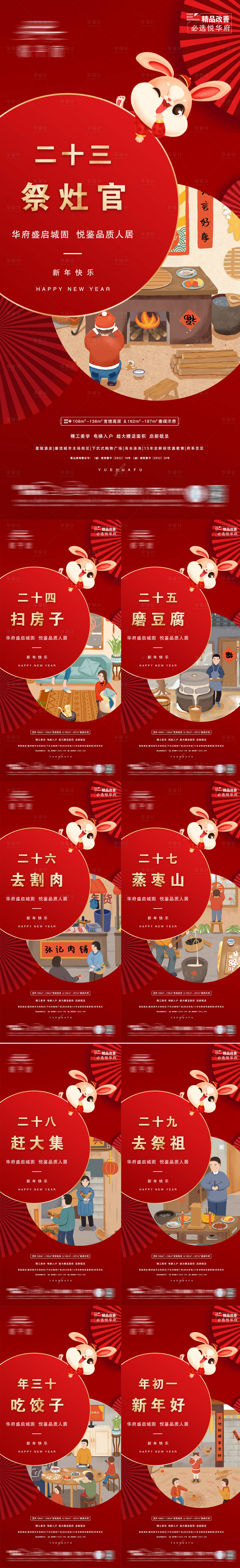 源文件下載【享設計】搜索編號：93770014148327559【地產新年年俗海報】