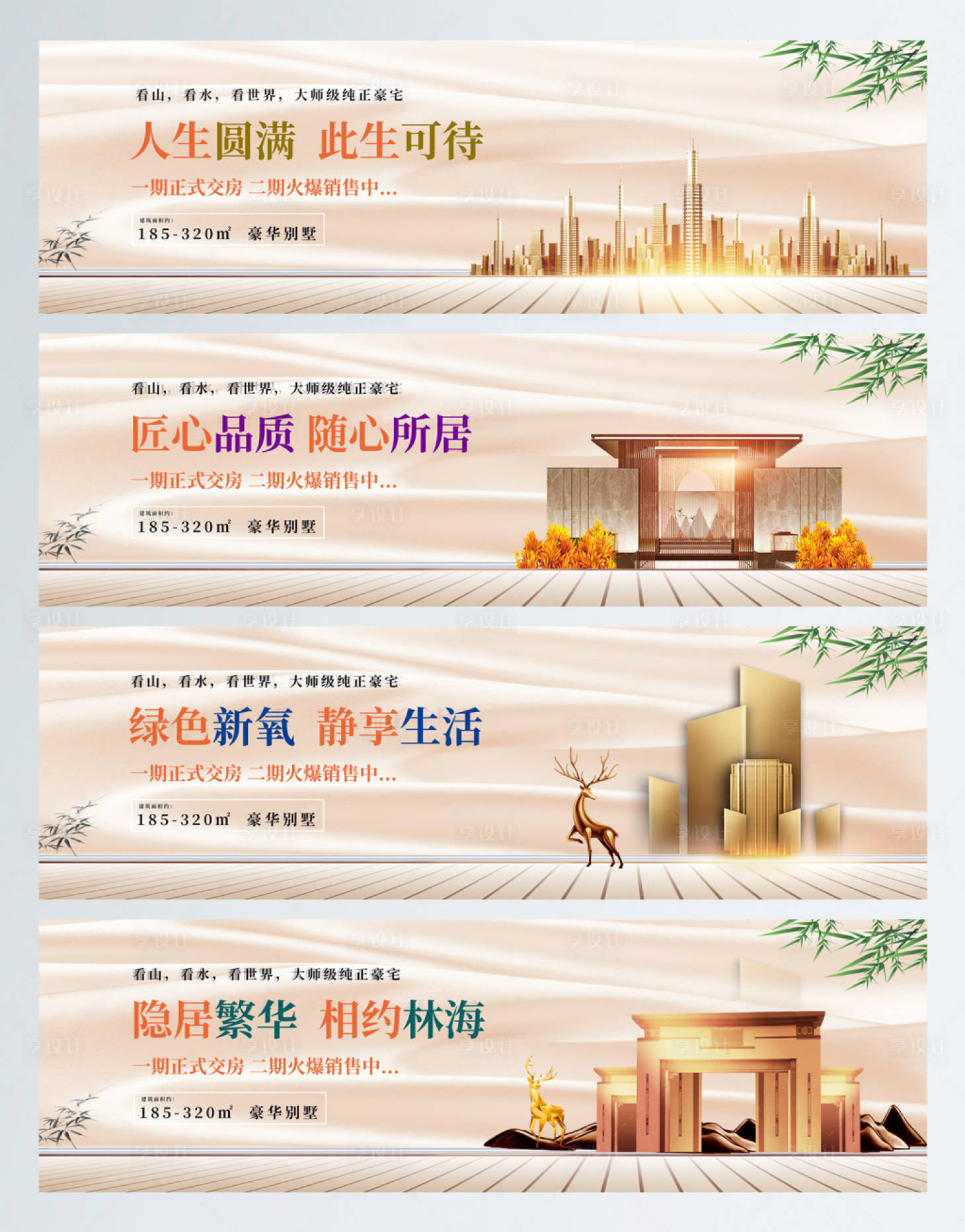 源文件下载【享设计】搜索编号：93200014339525118【地产价值点系列海报展板】