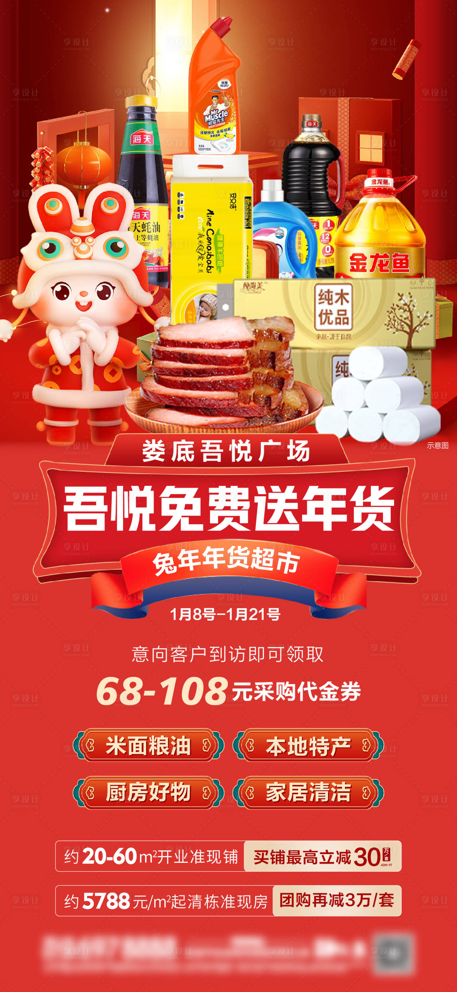 源文件下载【享设计】搜索编号：53930014272375807【新春年货节】