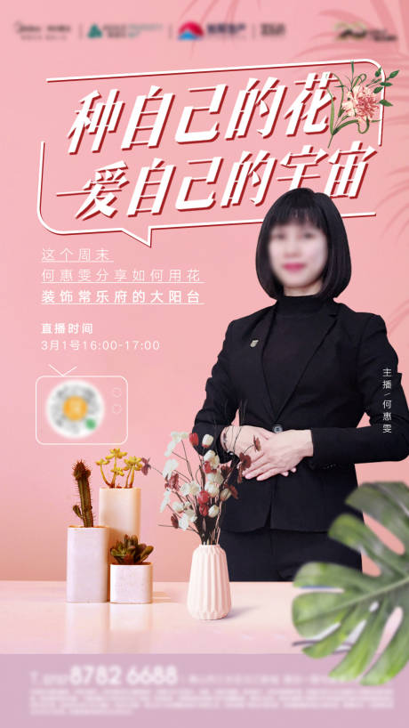 源文件下载【房地产直播人物海报】编号：60600014314721527