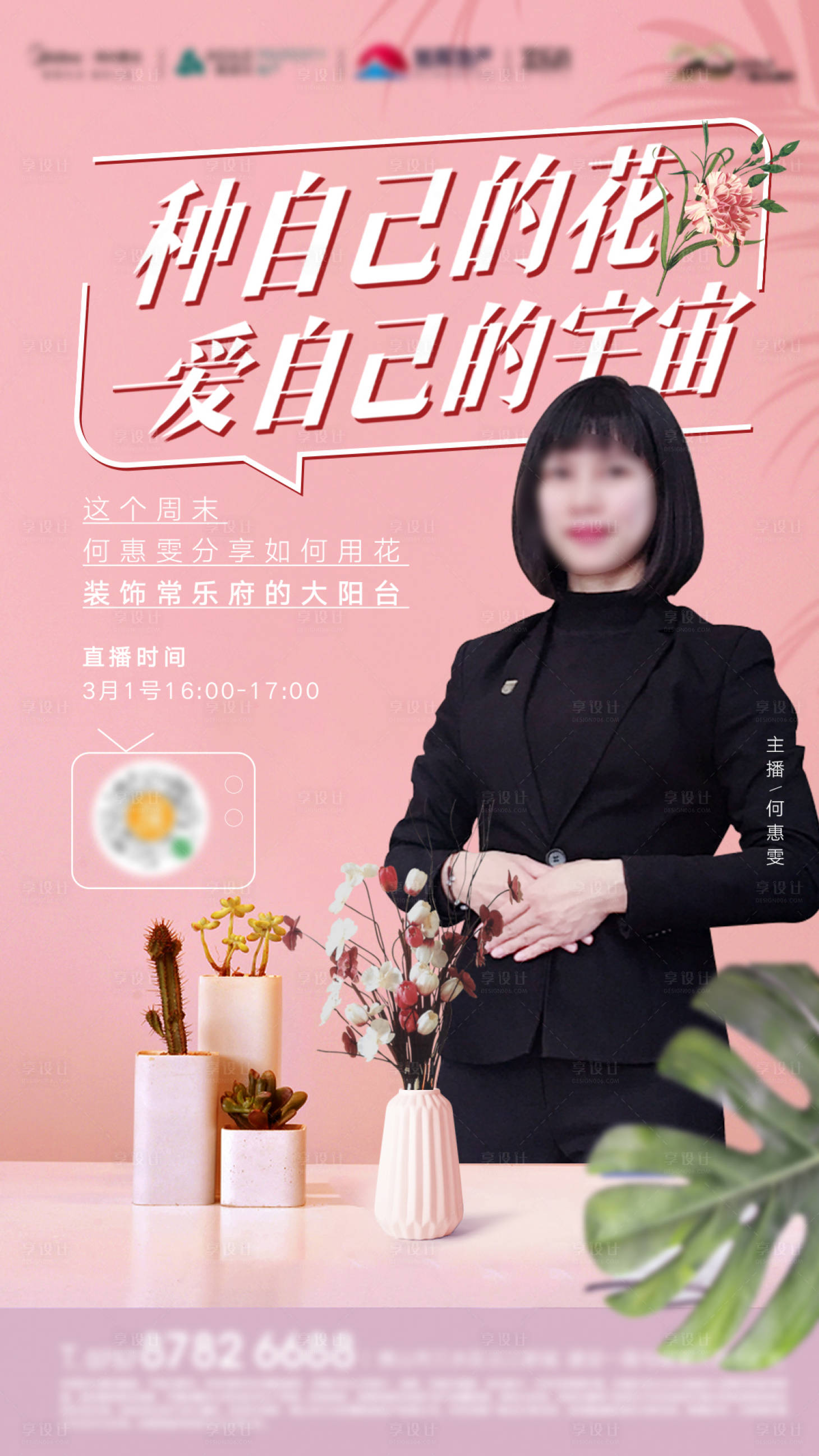 源文件下载【房地产直播人物海报】编号：60600014314721527