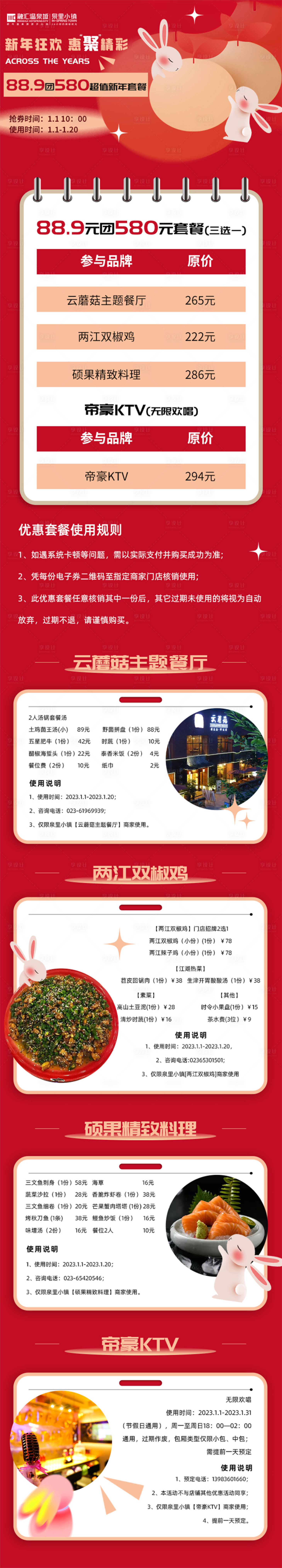 源文件下载【享设计】搜索编号：34990014145339759【兔年新年商家套餐长图】