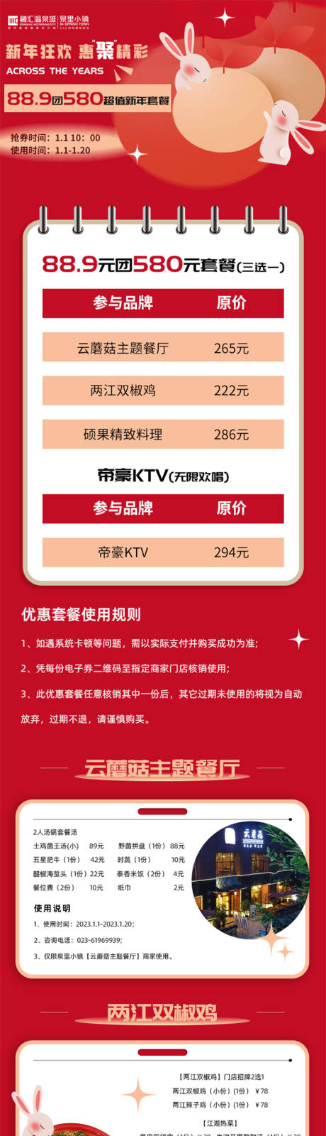 编号：20230106144127467【享设计】源文件下载-兔年新年商家套餐长图