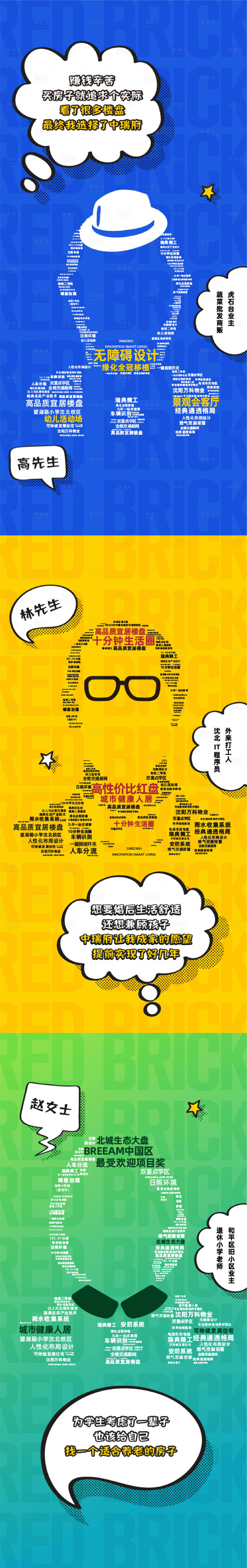 源文件下载【享设计】搜索编号：86200014121678800【地产品牌人群创意价值点海报】