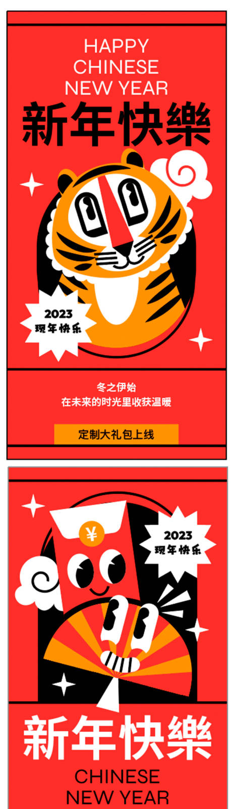 源文件下载【春节新年喜庆贺卡节日海报】编号：88820014102362528