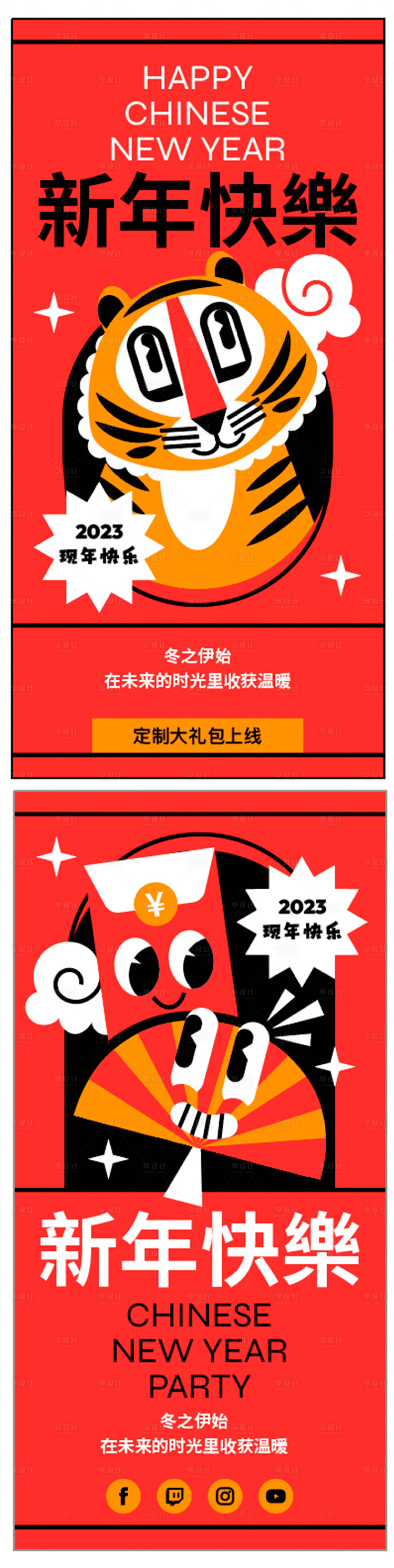 源文件下載【享設計】搜索編號：88820014102362528【春節新年喜慶賀卡節日海報】