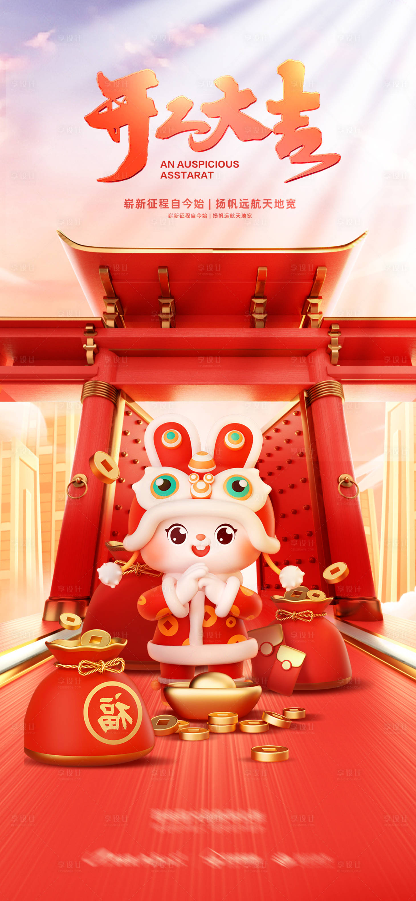 源文件下載【開工大吉  】編號：94280014310718258