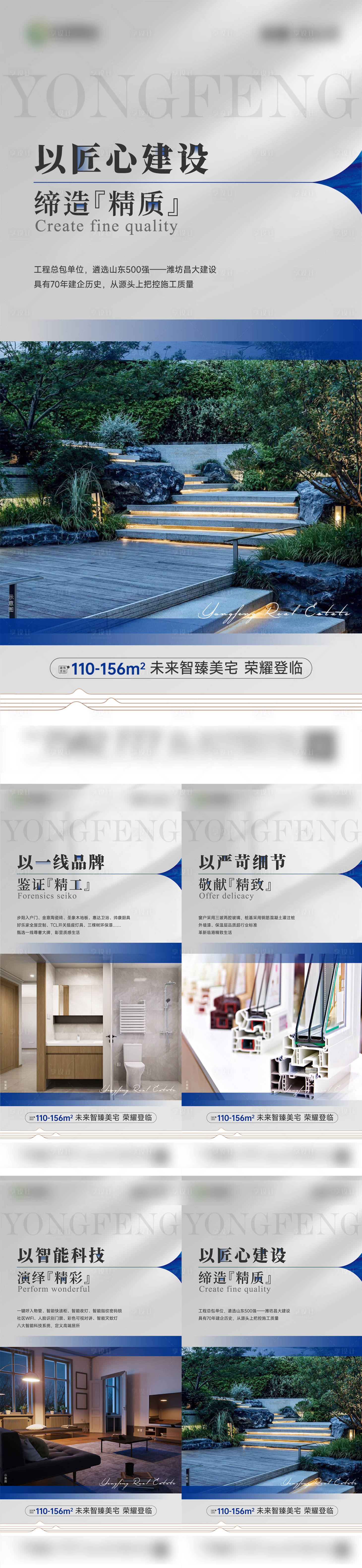 源文件下載【高端地產價值點系列海報】編號：87850014177095501