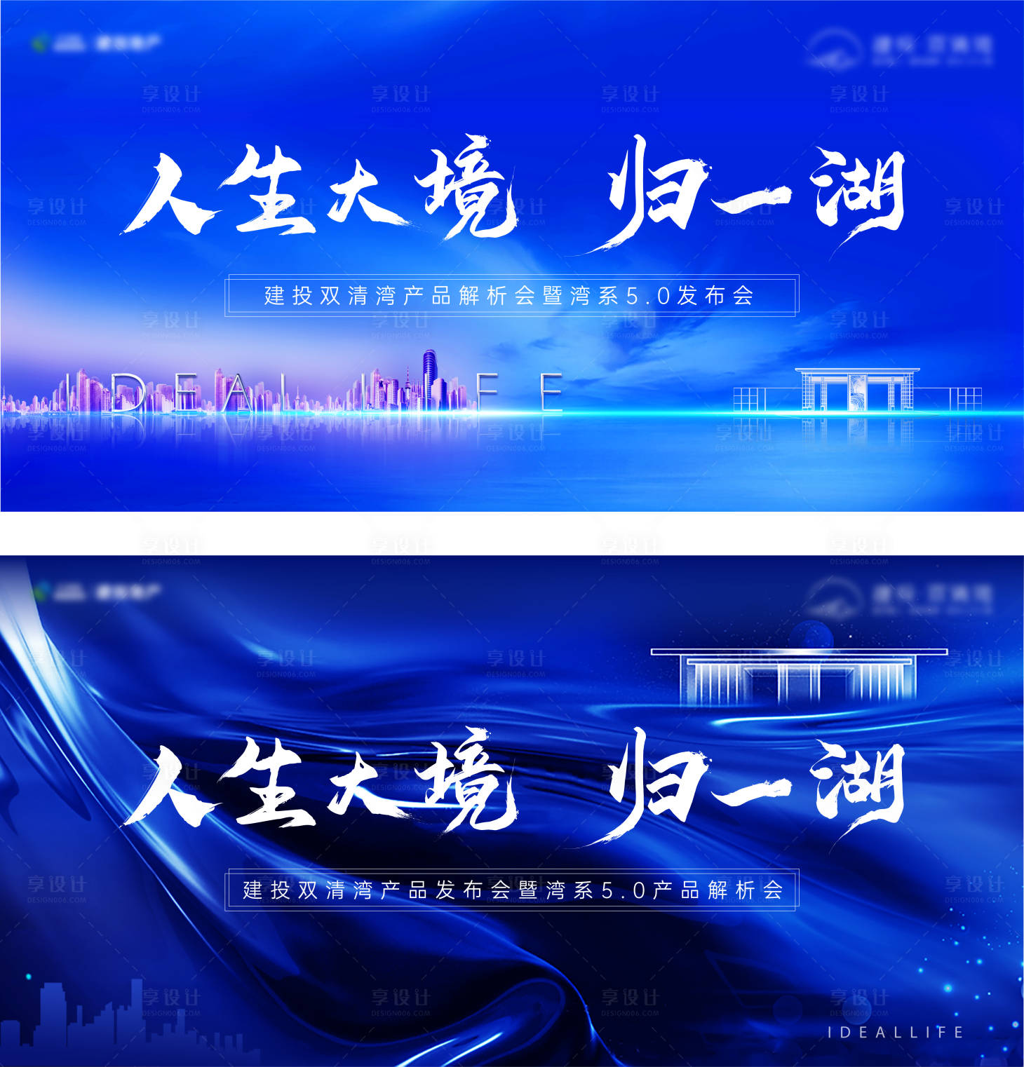 源文件下載【享設計】搜索編號：84690014150759691【地產發布會主畫面】