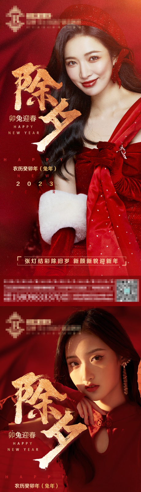 源文件下载【医美除夕海报】编号：27730014296345617