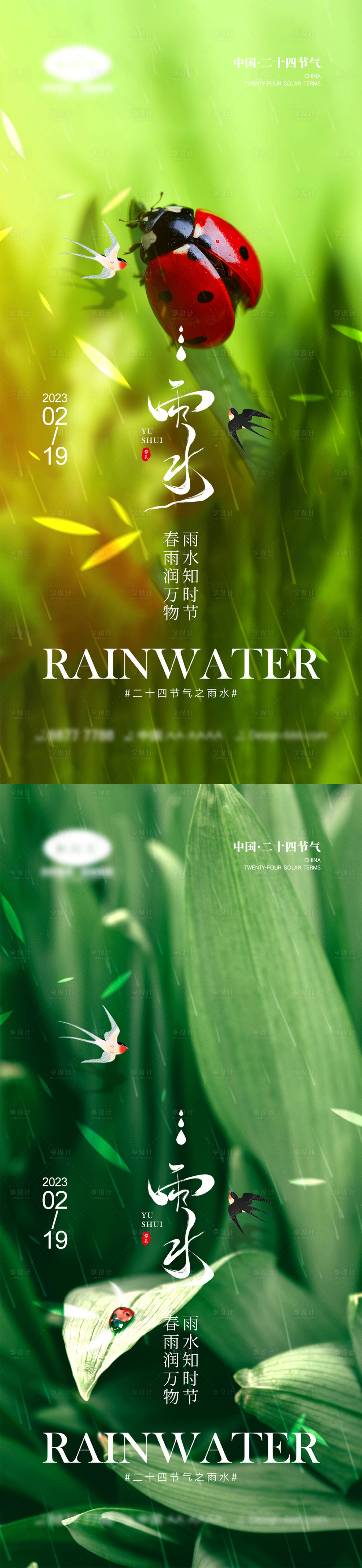 源文件下載【享設計】搜索編號：88890014417383555【雨水節氣海報】
