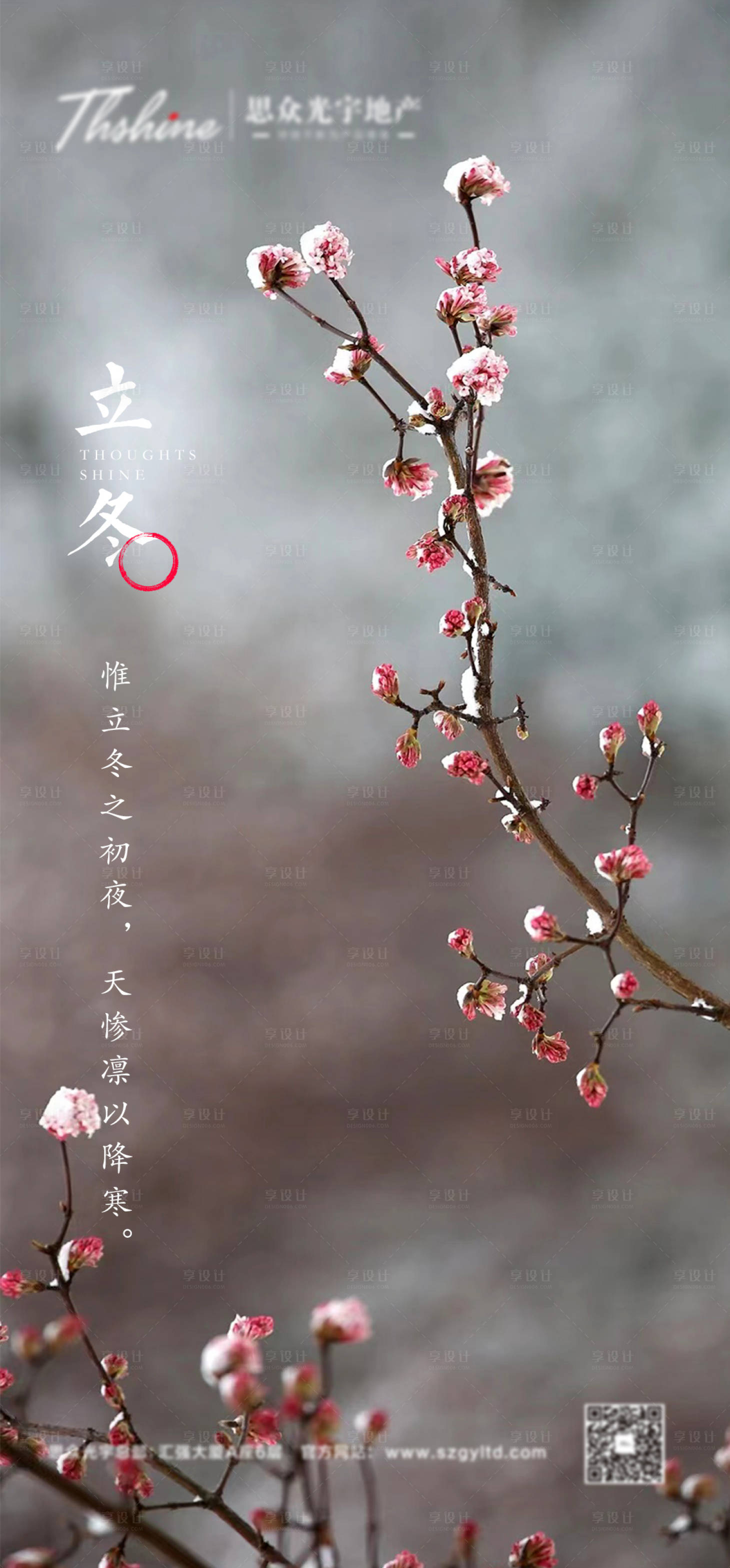 源文件下載【享設計】搜索編號：94050014315833212【地產立冬海報】