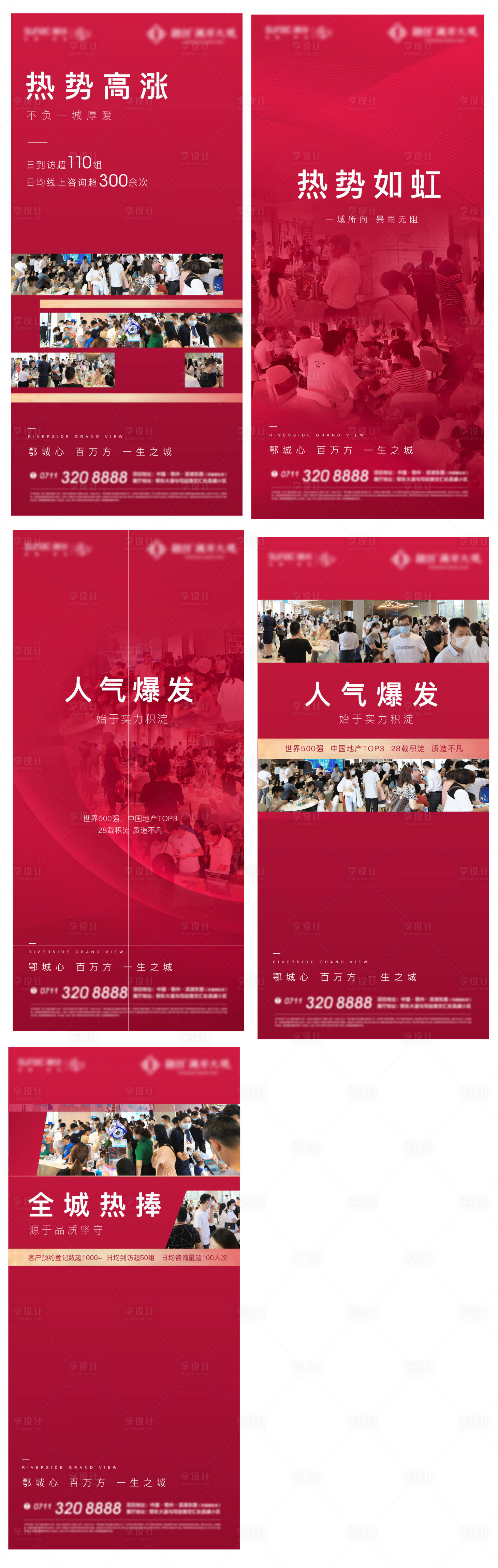 源文件下载【享设计】搜索编号：46660014083681251【热销海报】