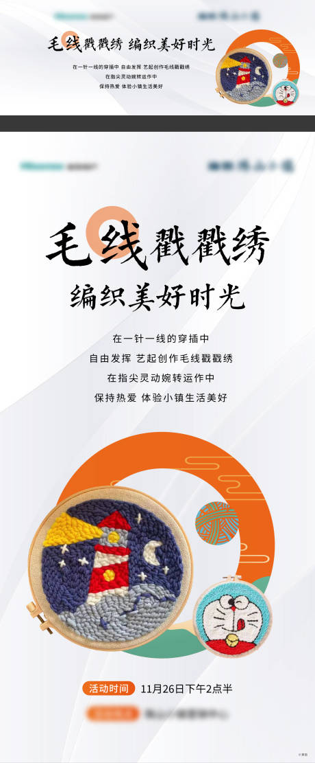源文件下载【毛线编织DIY活动展板】编号：40700014188429870