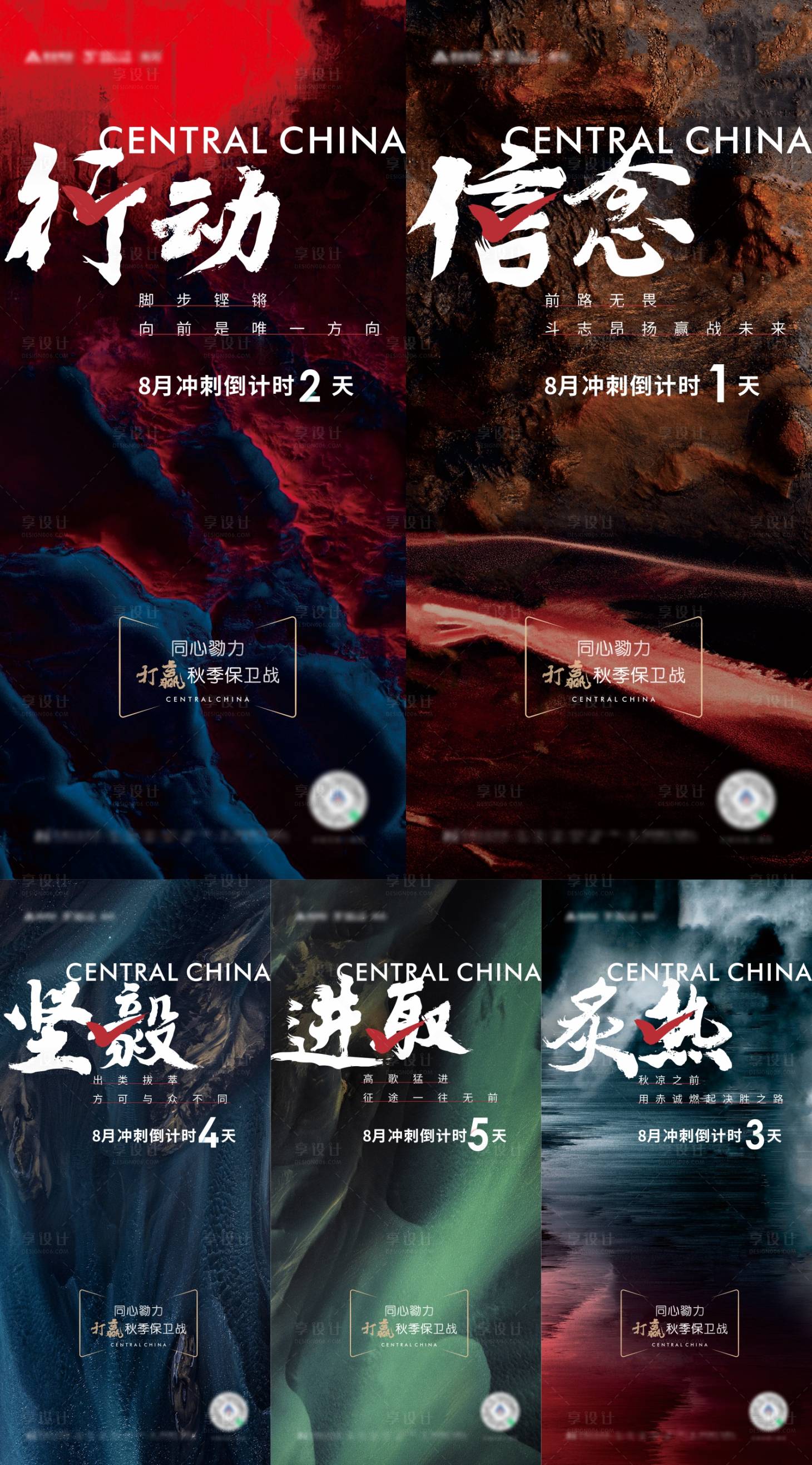 源文件下载【享设计】搜索编号：48210014303265106【地产冲刺激励系列海报】
