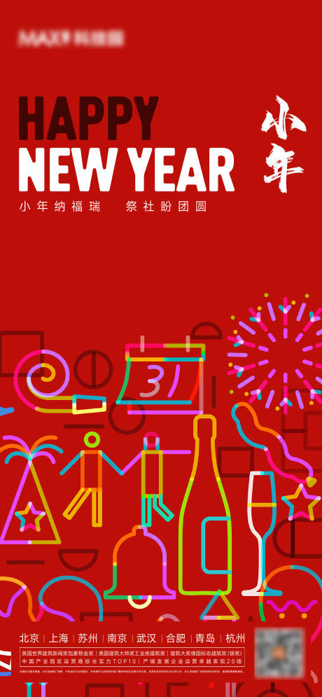 源文件下載【享設計】搜索編號：28050014100979633【小年春節兔年海報】