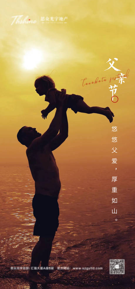源文件下載【享設計】搜索編號：29850014315108569【地產父親節】