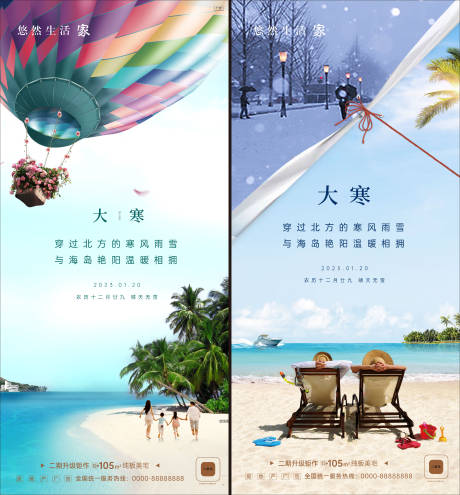 源文件下載【大寒節氣海報】編號：54450014298233589