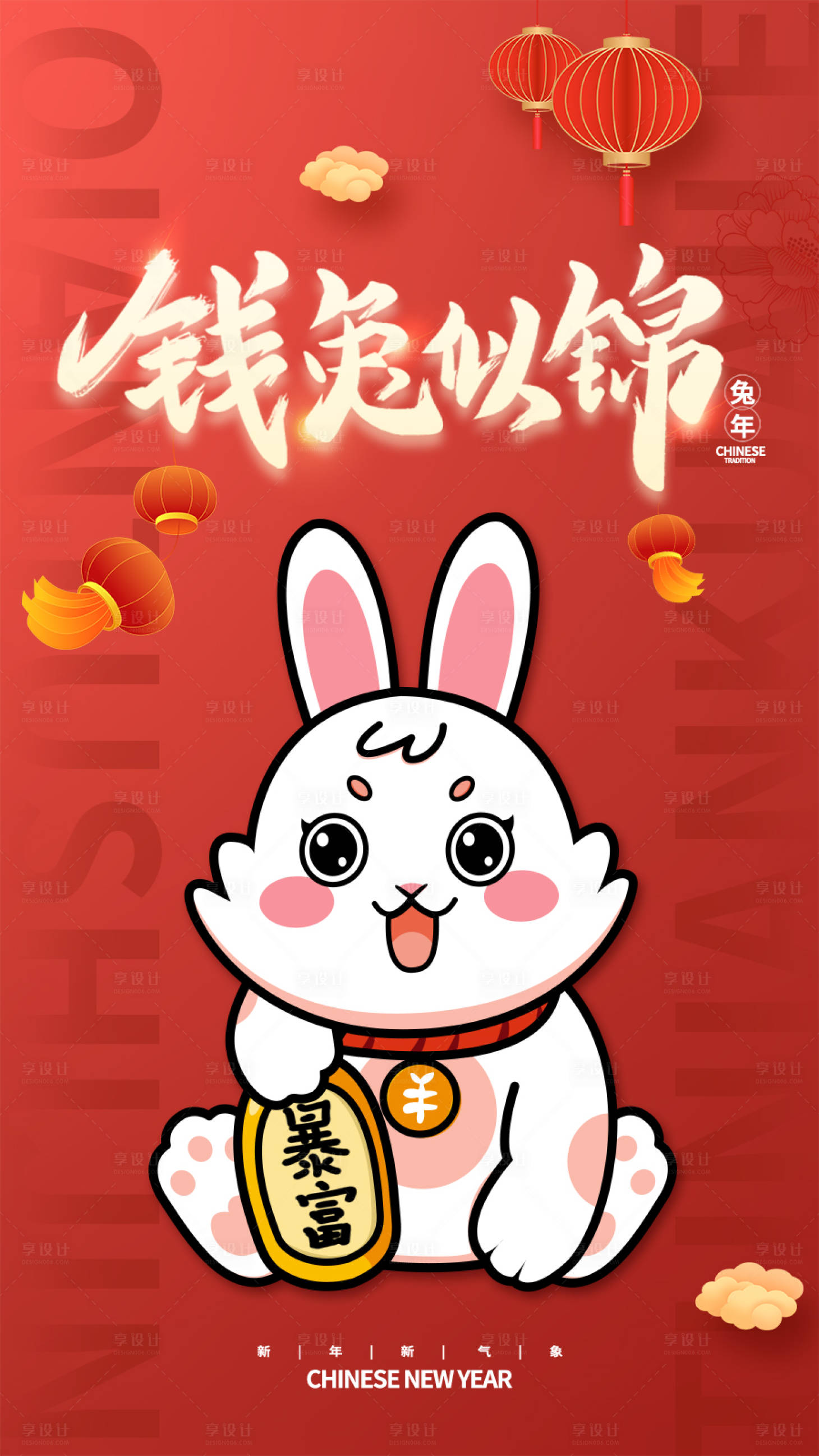源文件下载【享设计】搜索编号：42580014131886977【红色钱兔似锦新年海报】