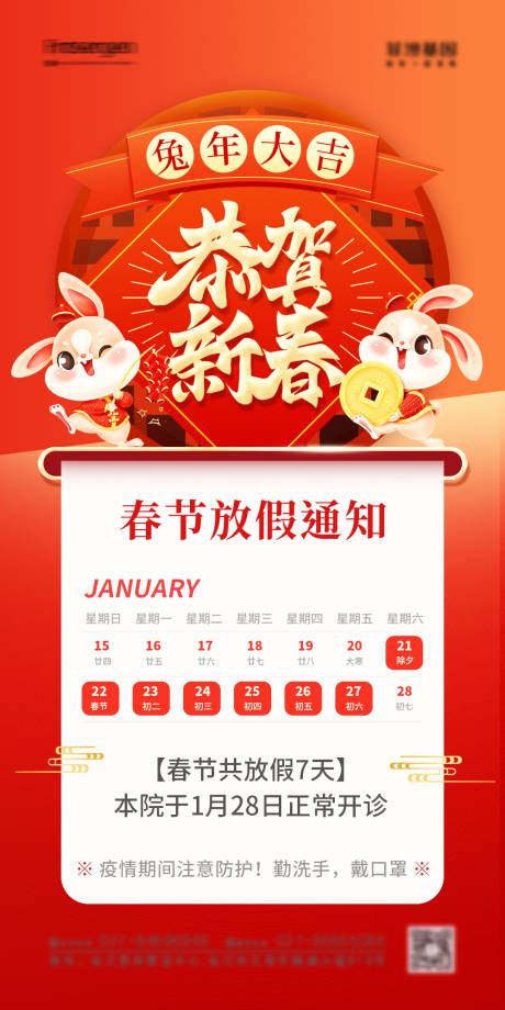 源文件下載【享設計】搜索編號：21020014127429580【放假通知海報】