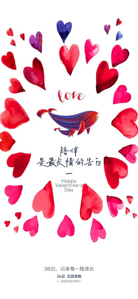 源文件下载【享设计】搜索编号：91450014090757321【情人节】