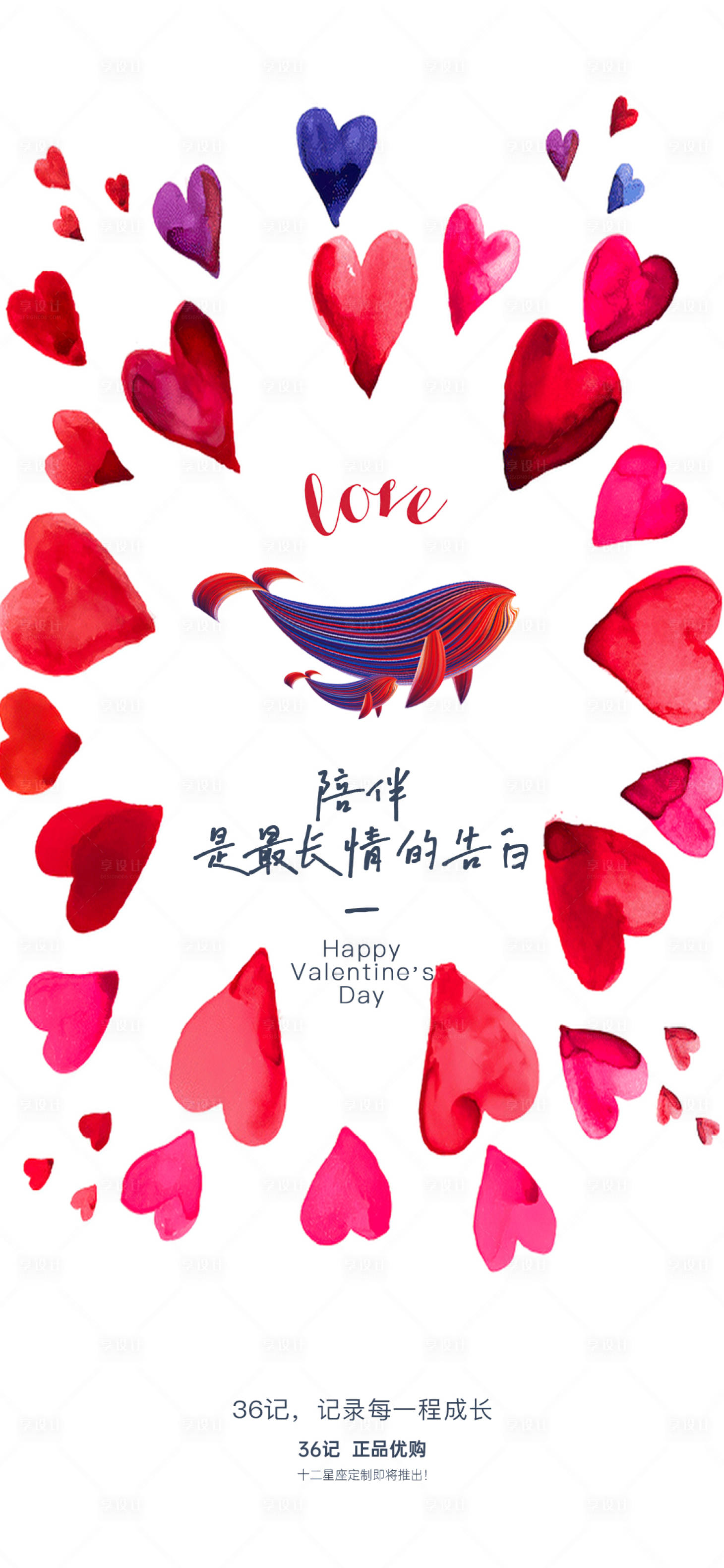 源文件下载【享设计】搜索编号：91450014090757321【情人节】
