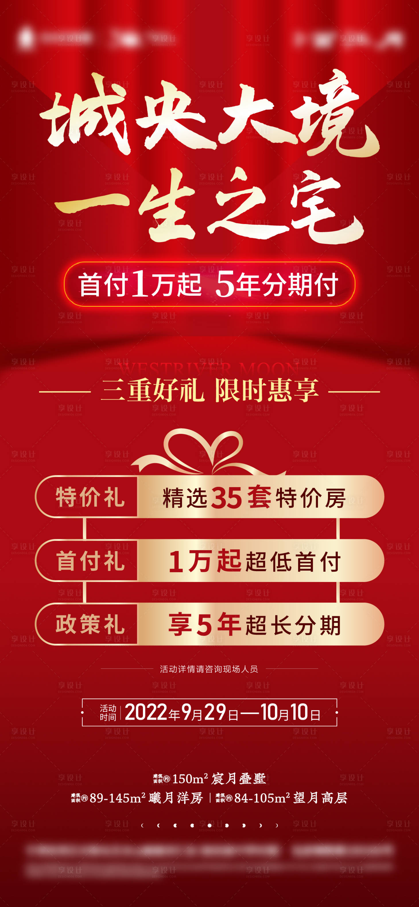 源文件下载【享设计】搜索编号：97560014193478785【地产渠道三送礼海报】