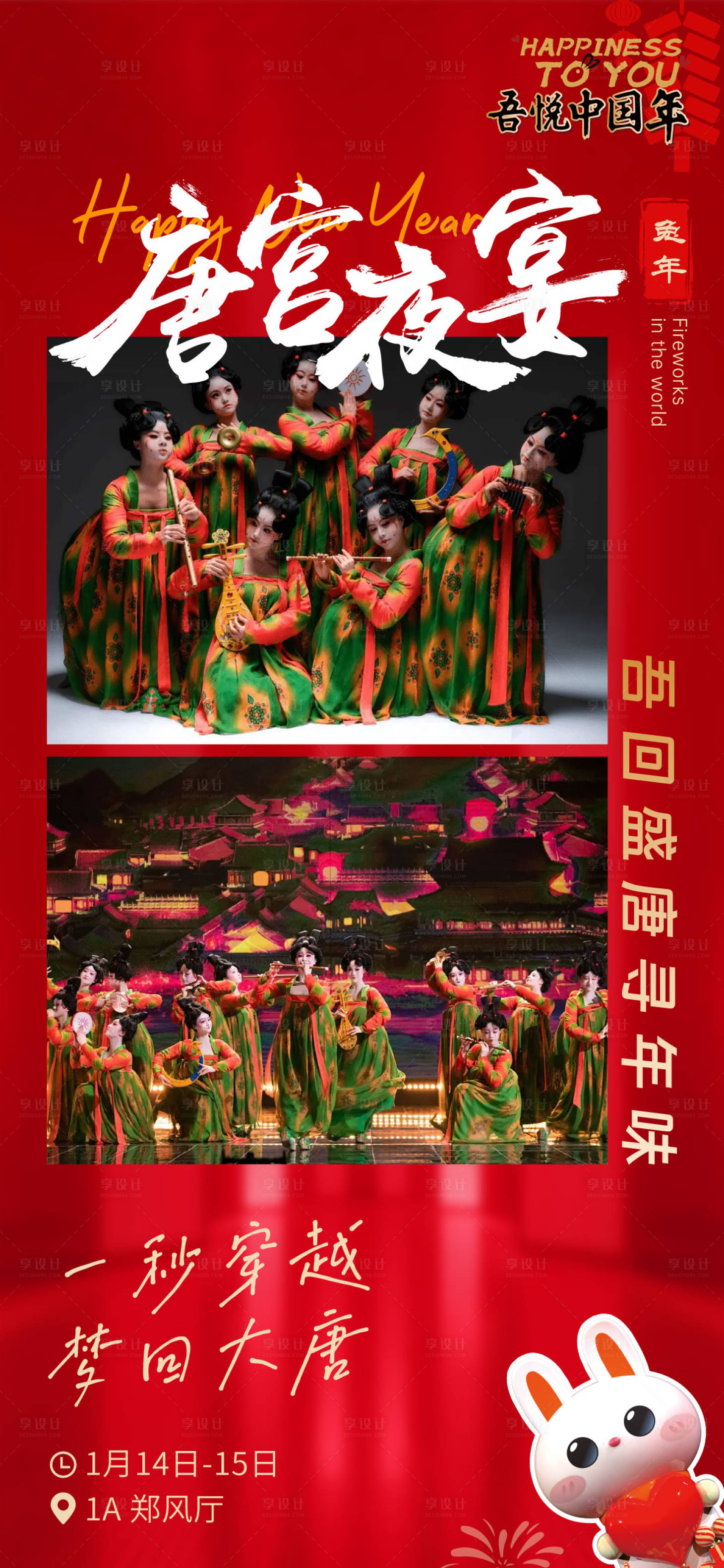源文件下載【享設計】搜索編號：77870014262384315【唐宮夜宴演出海報】
