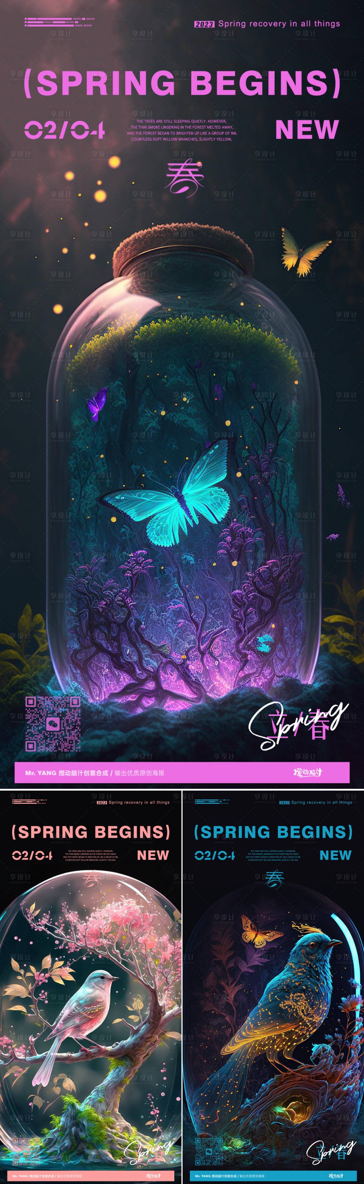 源文件下載【立春節氣海報】編號：30930014339003091