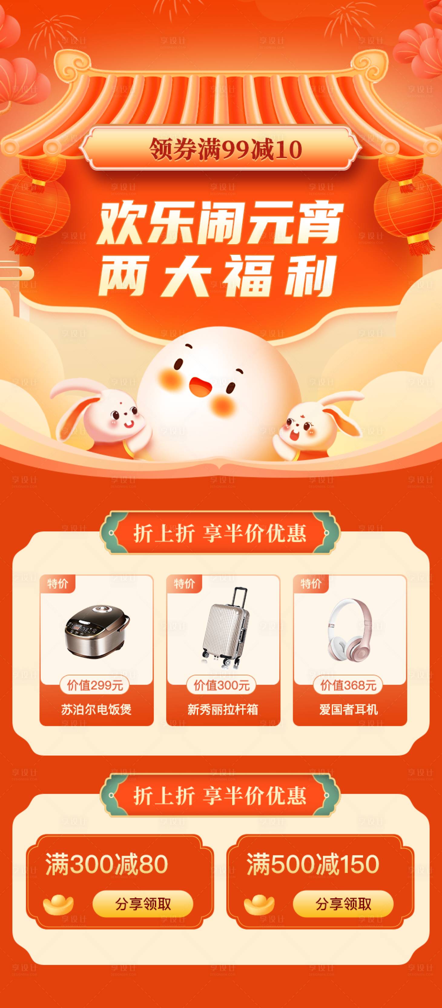 源文件下載【享設計】搜索編號：30160014341814280【UI金融理財福利元宵】