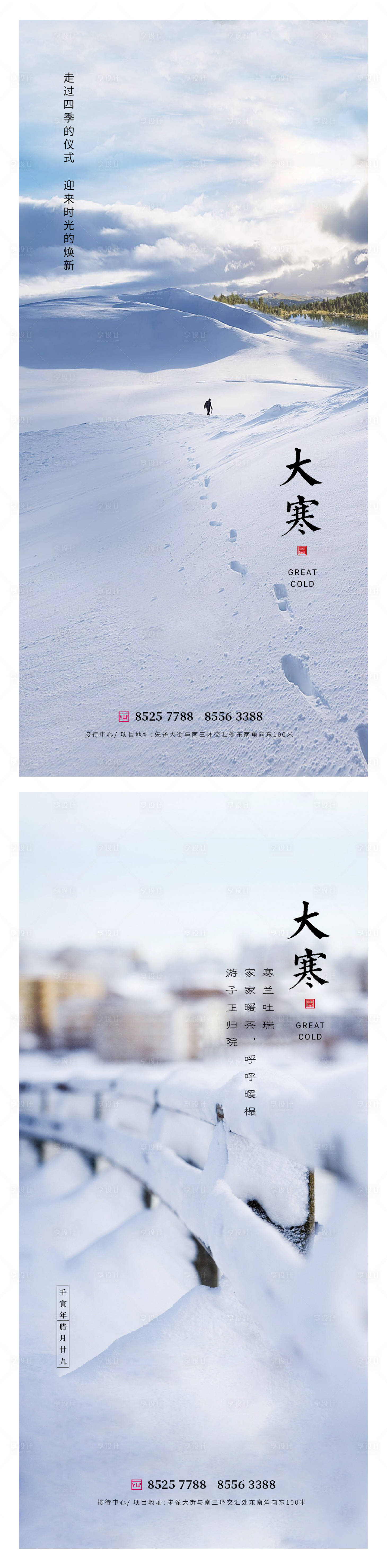 源文件下載【享設計】搜索編號：43820014074607896【大寒節氣系列海報】