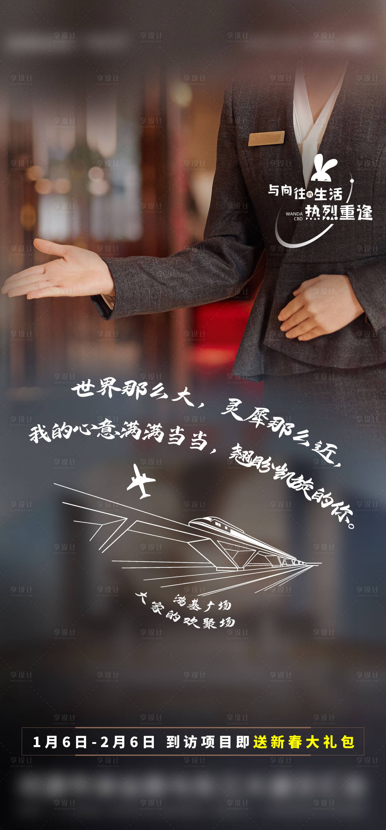 源文件下載【享設計】搜索編號：81990014238996337【地產返鄉置業單圖】