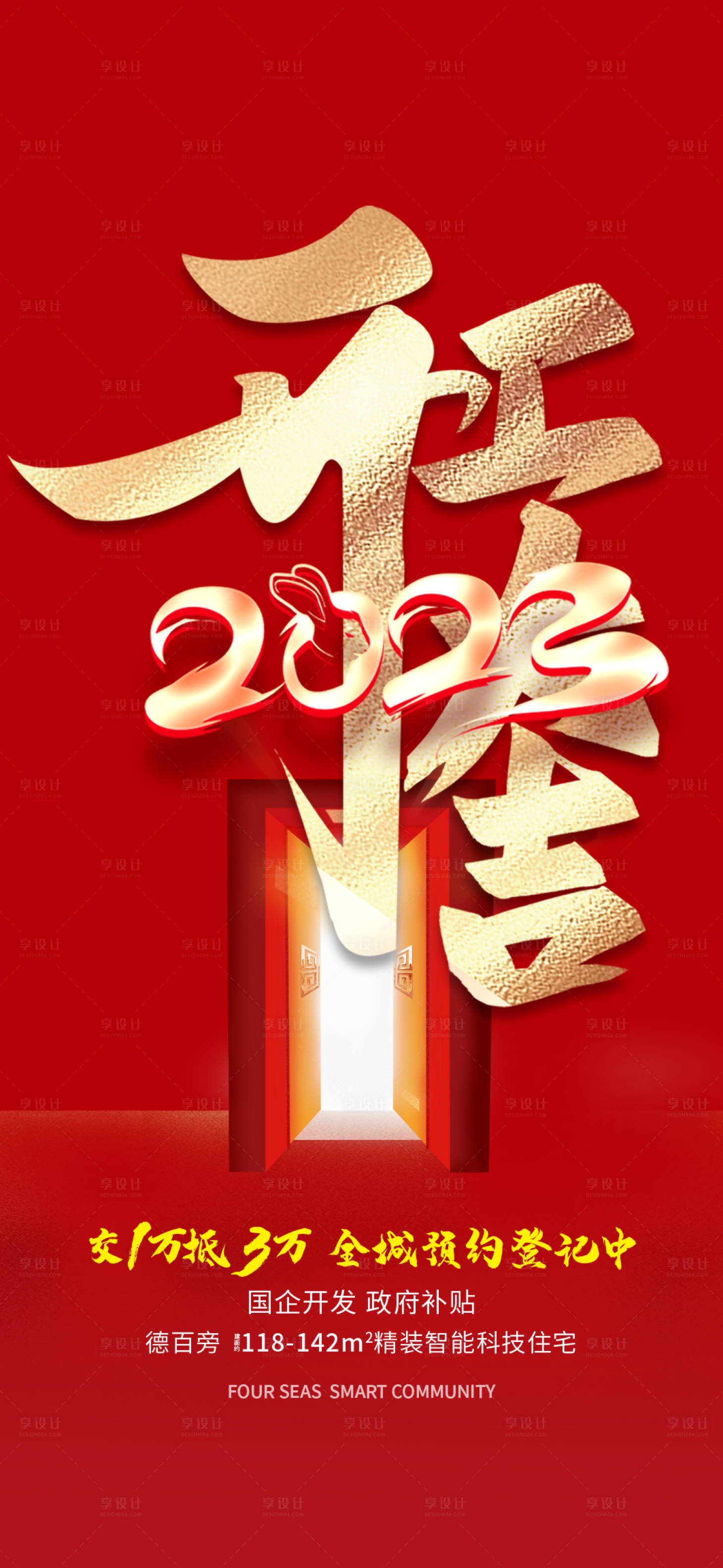 源文件下载【享设计】搜索编号：46490014419689425【开工大吉喜庆海报】
