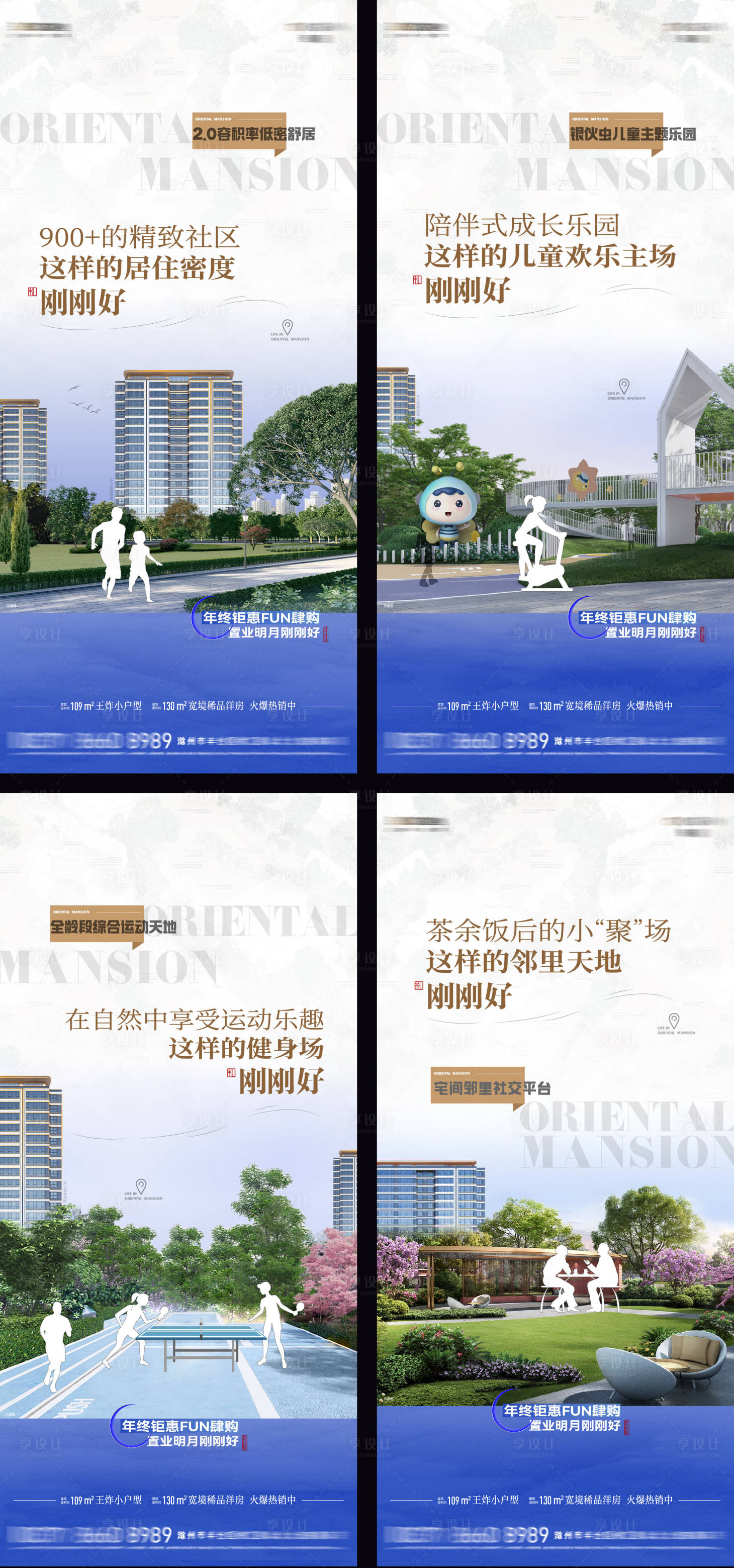 源文件下载【享设计】搜索编号：87740014183937091【洋房价值点系列海报】